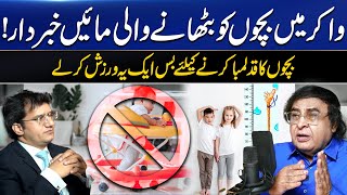 Best Exercise To Increase Childrens Height  Parents Be Aware  Dr Abdul Basit Podcast [upl. by Ordnazil]