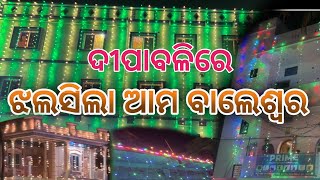 Balasore ସହର ପୁରା jalila odiavlog odisha balasore light diwali 2024 trending balasorebicky01 [upl. by Starkey]