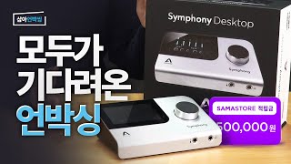 Apogee의 최고 퀄리티💯😘 책상 위로 올라온 Symphony Desktop 👊 [upl. by Akimal]