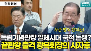 뉴스파다 외전 일제시대 국적논쟁 제가 완벽하게 정리해드릴게요끝판왕 광복회장 등판 [upl. by Beka]