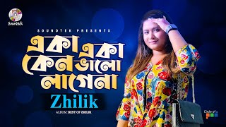 Eka Eka Keno Bhalo Lagena  একা একা কেন ভালো লাগেনা  Zhilik  Bangla Video Song  Soundtek [upl. by Karlen505]