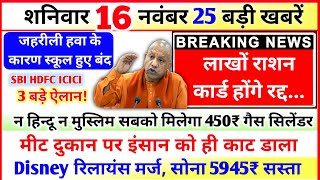 16 November 2024 Up News Uttar Pradesh Ki Taja Khabar Mukhya Samachar Yogi samachar Clean News UP [upl. by Ydisac]