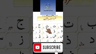 Noorani Qaida Lesson 1 shorts5 youtubeshorts eislamicchannel [upl. by Nye]