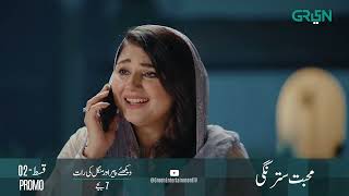 Mohabbat Satrangi l Episode 02 Promo l Javeria Saud Junaid Niazi amp Michelle Mumtaz Only on Green TV [upl. by Loeb]