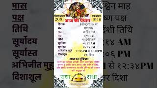 Ashwin Krishna Chaturdashi tithi ka panchangshortsfeed aajkapanchang aajkitithipitrapaksh2024 [upl. by Ahsima]