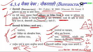 Sociology 434 Bureaucracy in hindi नौकरशाही ias [upl. by Dey]