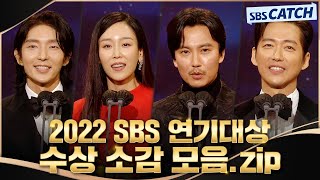 베스트 커플상부터 대상까지 다시보는 2022 SBS 연기대상 수상 모먼트🏆 SBSCatch [upl. by Ahsenyl389]