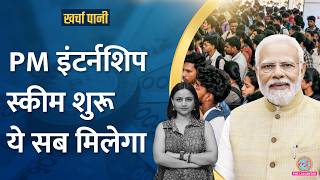 PM Internship Scheme शुरू पैसा से बीमा तक सब मिलेगा Kharcha Pani Ep 934 [upl. by Llesram]