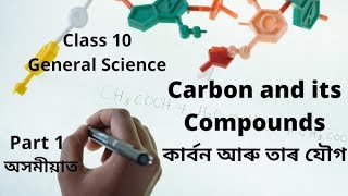 carbon and compounds By Jishnu Nath  Part 1 [upl. by Suirtemed]