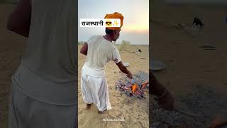 Rajasthani people 😎❣️✨youtubeshorts tranding shortfeed viralvideo rajasthan [upl. by Hardwick870]