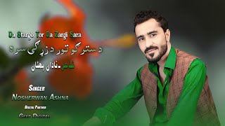 Nosherwan Ashna Pashto New Songs 2023  Da Stargo Tor Da Zargi Sara [upl. by Eenet]