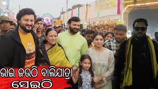 ଭାଇ ଜଉଠି ବାଲିଯାତ୍ରା ସେଇଠି Anubhav Mohanty Cuttack Balijatra Karma anubhav [upl. by Tamanaha]