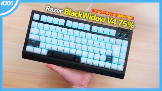 【 Razer BlackWidow V4 75％ 】「 打鍵感のことだけを考えて作られた 」ヤバいゲーミングキーボードがあるらしい。 [upl. by Donoho]