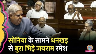 तरीका बता रहे Jairam Ramesh पर क्यों भड़के Jagdeep Dhankhar Rajya sabha में क्या खेल हुआ [upl. by Grimonia]