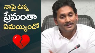 YS Jagan Mohan Reddy Emotional Words On His Failure  Pawan Kalyan  Chandra Babu Naidu  MS Talkies [upl. by Nomelc]