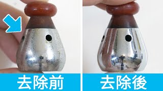 金屬氧化如何去除？4個清潔方法，還原氧化的金屬，恢復亮麗！4 Ways to remove oxidized metal [upl. by Herrera]