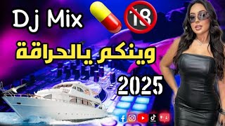 وينكم يا الحراقة 🇪🇸🛶 راي هبال جديد 🎶❤️‍🔥 Yalah Lmalaga remix 2025 ☆Cheb Monsif☆ [upl. by Ludvig]