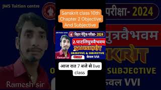 Sanskrit class 10 chapter 2 objective and Subjective [upl. by Diamante]