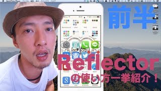 iOS 7でもOK！iPhone画面を簡単キャプチャー！動画も可！【Reflector】【前半】 [upl. by Modla]