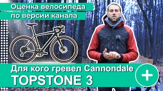 ОБЗОР CANNONDALE TOPSTONE 3 2021 [upl. by Ellita]