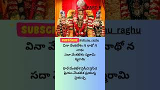 శ్రీ వేంకటేశ్వర స్తోత్రం  SriVenkateswaraStotram 🙏Part  9 srivenkateswarastotramtelugulyrics [upl. by Uahc]