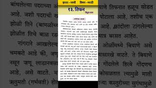 9th std  Marathi  Chapter 13 Tifan Explanation Maharashtra State Board class9 [upl. by Ninazan127]