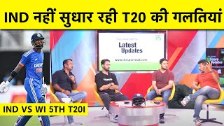 🔴POST MATCH IND VS WI WI ने किया INDIAN CRICKET को EXPOSE 32 से गवाई SERIES कब सीखेगें T20 [upl. by Anon660]