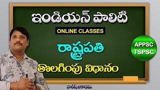 రాష్ట్రపతి తొలగింపు విధానం  President Impeachment  Indian Polity OnlineClasses  HAREESHACADEMY [upl. by Pepi]