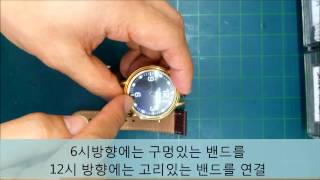 시계줄교체 방법 직접하기손목시계줄교체법 watch strap replacement [upl. by Docile913]