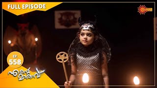 Ente Maathavu  Ep 558  08 June 2022  Surya TV Serial  Malayalam Serial [upl. by Malha]