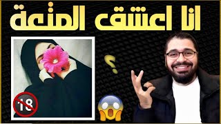 رافضية جريئة😱تدافع عن المتعة❤️‍🔥انا اعشق المتعة🔞ويجيها الرد بقوة👊مناظرة نــــار🔥 راميعيسى [upl. by Gerald]