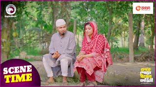 Chore Shone Dhormer Kahini  চোরে শোনে ধর্মের কাহিনী  Islamic Natok 2024  Scene Time  Natok Clip [upl. by Lalise]