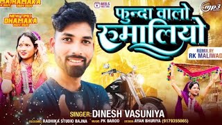 FUNDHA WALO RUMALIYO  DINESH VASUNIYA  VK BHURIYA  NEW SPECIAL TIMLI SONG 2024 25 [upl. by Enaira]