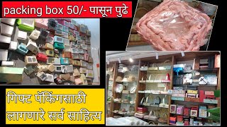 Gift Wrapping material shop Pune  packaging material at cheapest rate सर्व unique वस्तू [upl. by Whalen]