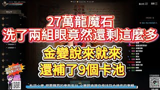 天堂W 87級聖騎士大提升 怎麼喊怎麼來 魔眼大師又來啦 [upl. by Alludba298]