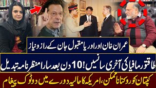 Orya Maqbool Jan Huge Revelations On Army Chiefs USA Visit amp Imran Khan  Samina Pasha [upl. by Leclair985]