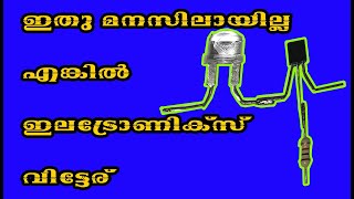 എങ്ങനെയാണ് ട്രാൻസിസ്റ്റർ വർക്ക് ചെയ്യുന്നത് Transistor Working Principle Malayalam [upl. by Nevram649]