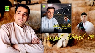 New Balochi Song  GHSTO RAHO RAH SARE MAN  MURAD JAN BALOCH  Washmallay Classic [upl. by Jemmie509]