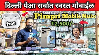 🔥Pimpri Mobile market  Second Hand Mobile Market Pimpri  Pune Mobile Market 2024  Mobile market [upl. by Atiniuq375]