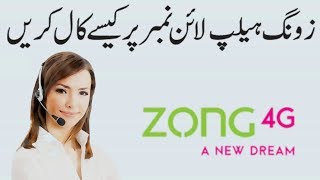 How to Call Zong Helpline Number  Zong ke numainde se baat karne ka tarika [upl. by Rramo]