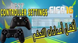 كيف اصبح محترف  افضل اعدادات يد تحكم فيفا 16  بلايستيشن واكس بوكس  FIFA 16 CONTROLLER SETTINGS [upl. by Charmaine17]