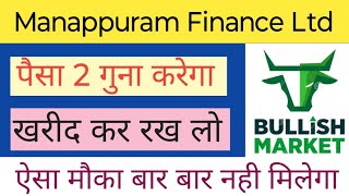 MANAPPURAM FINANCE LTD SHARE NEWS  NEXT TARGET  LATEST NEWS  STOCK manappuramfinancestock [upl. by Heisser941]