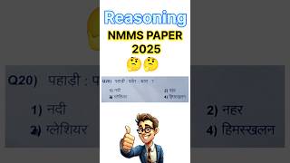 nmms exam paper 2025 class 8 nmms nmmsquiz study sorts status reasoning [upl. by Lyford]