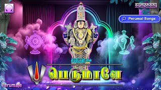 பெருமாளே  உள்ளம் நெகிழும் பெருமாள் பாடல்கள்  Perumale  Saturday Special Perumal Songs [upl. by Shabbir]