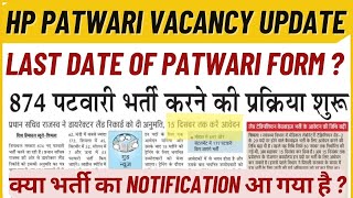 Last Date of Patwari Form  GKSTUDY [upl. by Aiekan704]