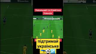 гол Шавьєра з центра поля футбол football ukraine україна металіст харків чорноморець шавьєр [upl. by Ellery791]