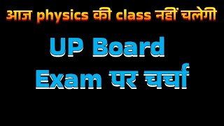 UP Board Exam Date  2025  UP Board Exam 2025 कब होगा  UP Board Exam 2025 [upl. by Naujet]