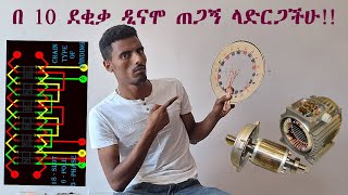 calculation of motor rewindingዲናሞ ጠጋኝ መሆን በጣም ቀላል ነው [upl. by Addis269]