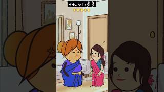 ननद आ रही है 😂 comedy tweencomedy tweencraft shortsfeed ytshorts yt ytshortsindia shorts [upl. by Joann]