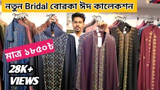 Bridal Dubai Borka Price In Bangladesh 2023  Kuwait Borka Bazar [upl. by Dalpe695]